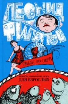 С/С т2 Свобода или смерть