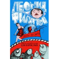 С/С т2 Свобода или смерть