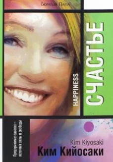 Счастье
