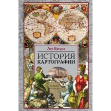 История картографии