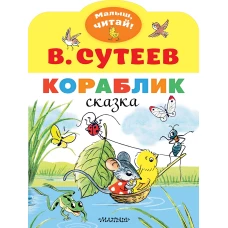 Кораблик