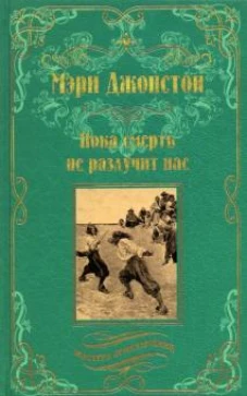 МП Пока смерть не разлучит нас (12+)