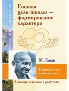 Шалва Амонашвили: Главная цель школы - формирование характера