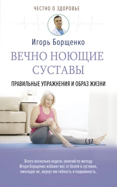 Вечно ноющие суставы: правильные упражнения и образ жизни