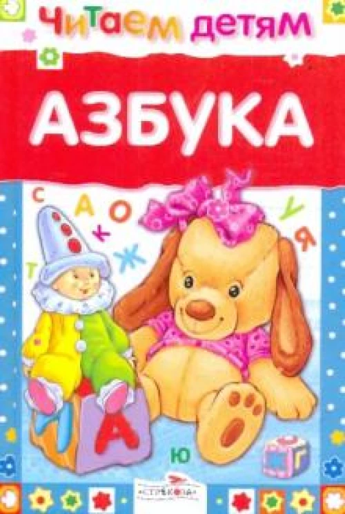 Азбука