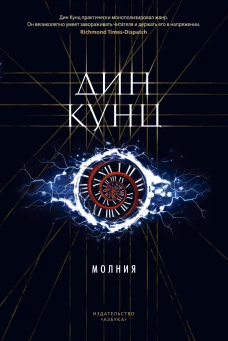 Молния