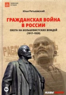 Гражданская война в России