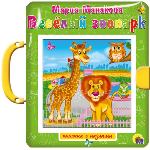 Веселый зоопарк