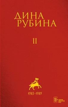 Том 2
