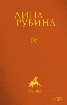 Том 4