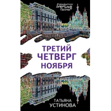 Третий четверг ноября