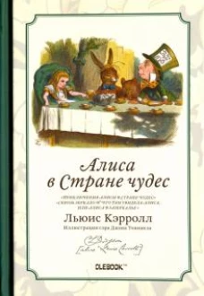 Безумное Чаепитие. Записная книжка