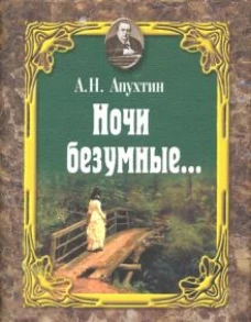 Ночи безумные +с/о