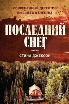 Последний снег