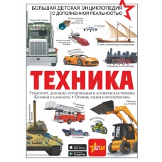 Техника