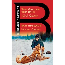 Зов предков. The Call of the Wild