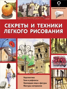 Энрико Маддалена: Секреты и техники легкого рисования