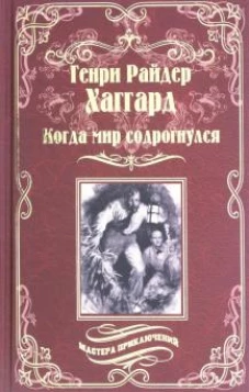 Когда мир содрогнулся; Махатма и заяц (12+)