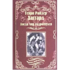 Когда мир содрогнулся; Махатма и заяц (12+)