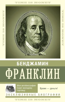 Время &mdash; деньги!