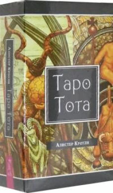 Таро Тота (брошюра + 78 карт Таро)