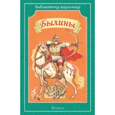 Былины