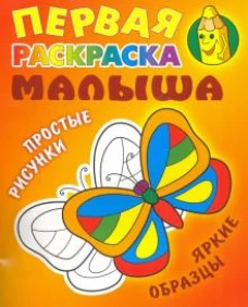 Бабочка.Простые рисунки,яркие образцы