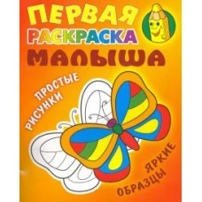 Бабочка.Простые рисунки,яркие образцы