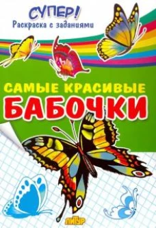 Самые красивые бабочки&nbsp;