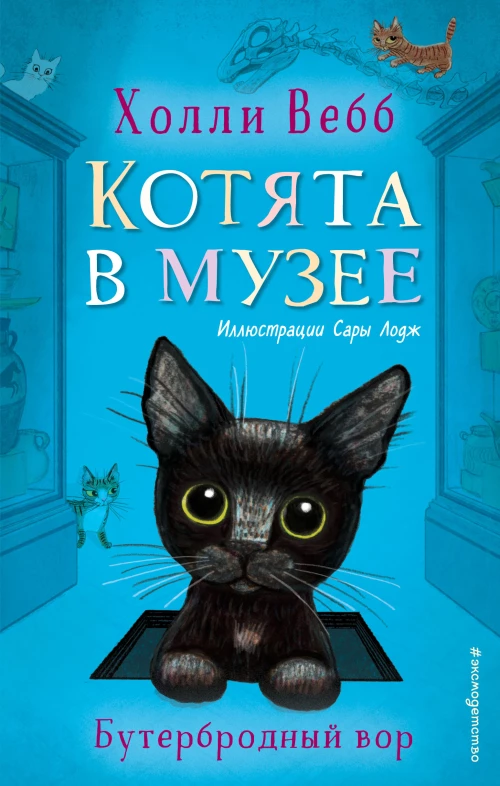 Бутербродный вор (выпуск 3)