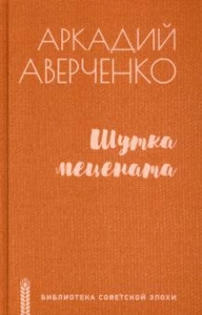 Шутка мецената