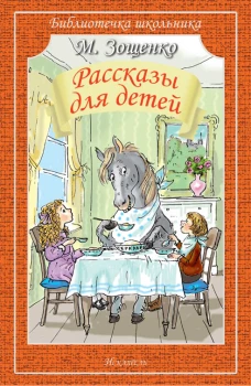 РАССКАЗЫ ДЛЯ ДЕТЕЙ