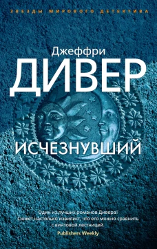 Исчезнувший