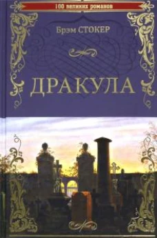 100ВР Дракула (12+)