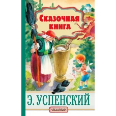 Сказочная книга