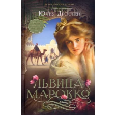 Львица Марокко