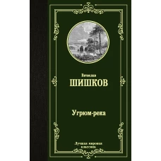 Угрюм-река