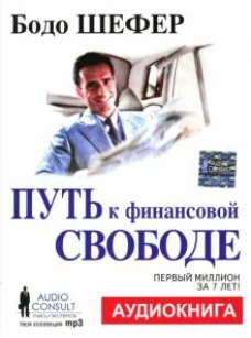 CD. Путь к финансовой свободе