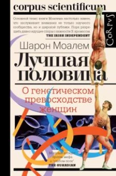 Шарон Моалем: Лучшая половина