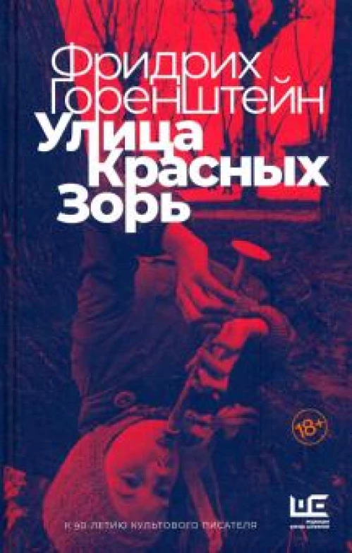 Улица Красных Зорь