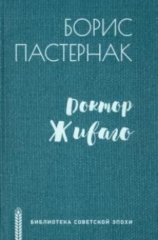 Доктор Живаго (12+)