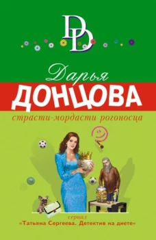 Страсти-мордасти рогоносца