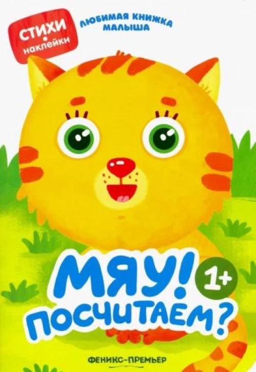 Мяу! Посчитаем?