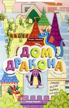 Дом дракона