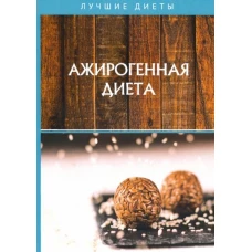 Ажирогенная диета