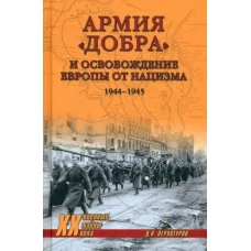 Дмитрий Верхотуров: Армия 