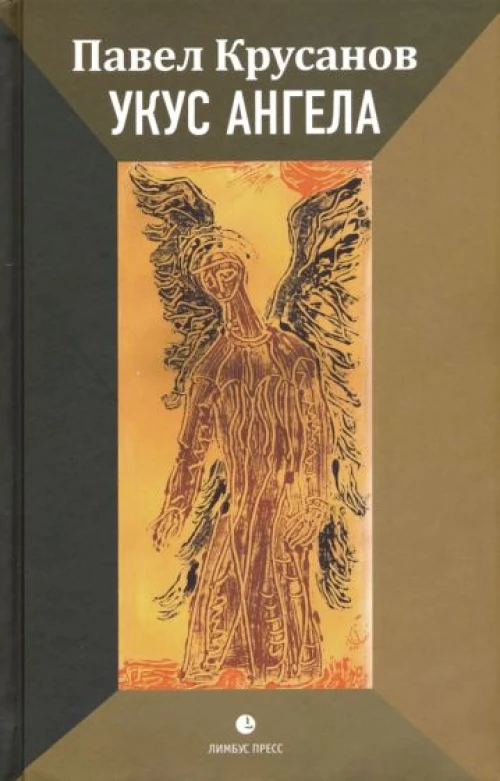 Укус ангела