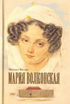 Мария Волконская