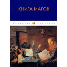 Книга Магов