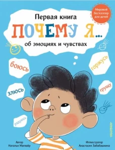 Почему я боюсь, злюсь, грущу, горжусь, радуюсь